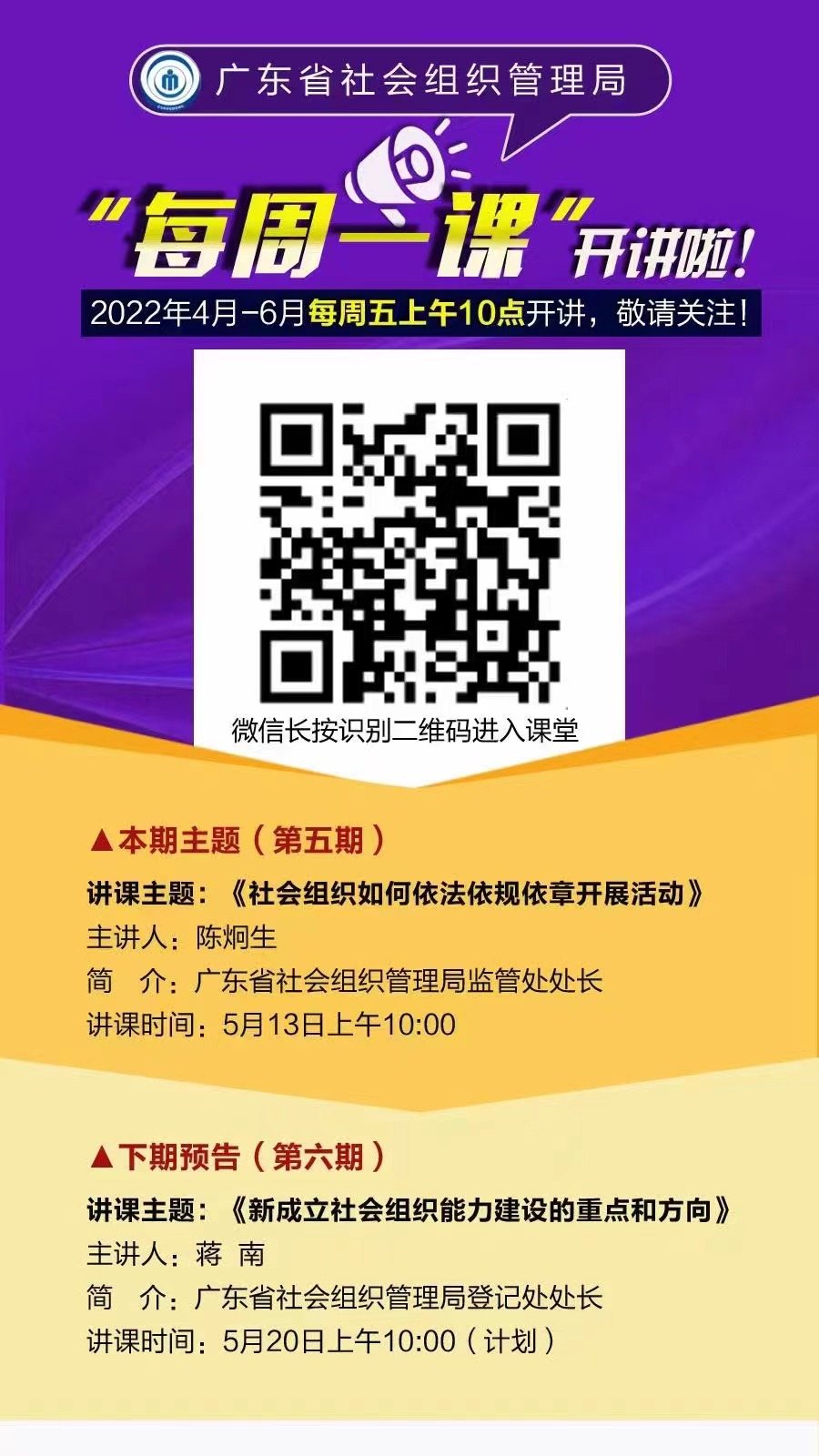 20220513社會組織管理局的”每周一(yī)課“學習.jpg