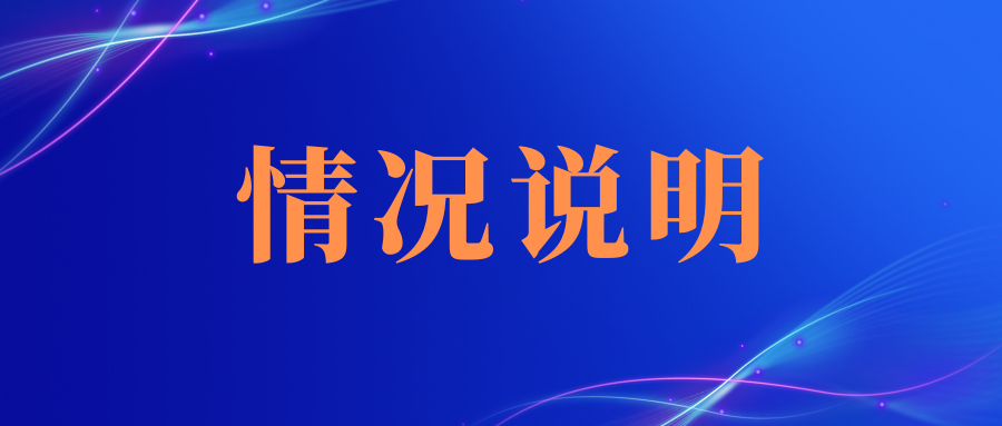 深圳市孔雀窩文化産業發展有限公司收到捐贈的情況說明